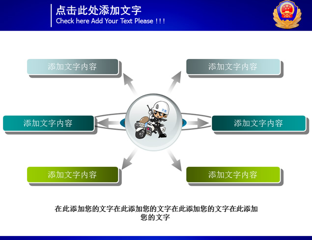 适合公安机关 派出所 警务室 交警 党政机构工作汇报ppt模板