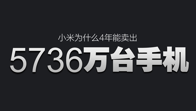 《参与感》小米口碑营销ppt方案