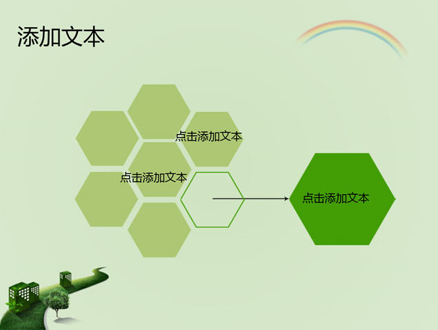 描绘未来环保世界清爽企业商务ppt模板