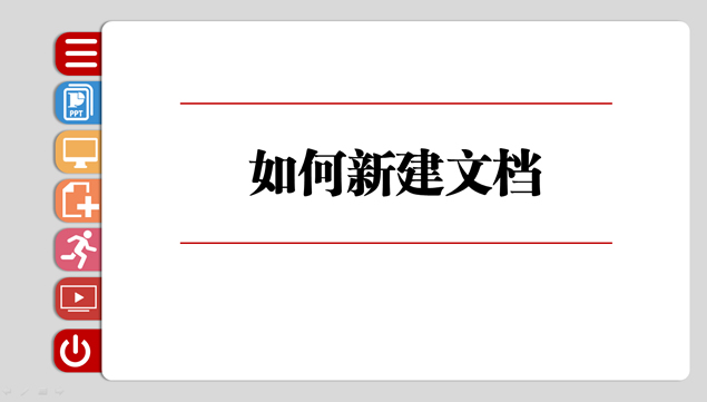 不同分类栏目切换ppt基础教程模板