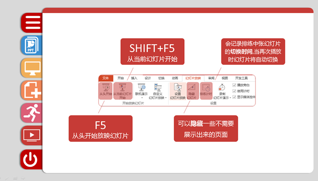 不同分类栏目切换ppt基础教程模板