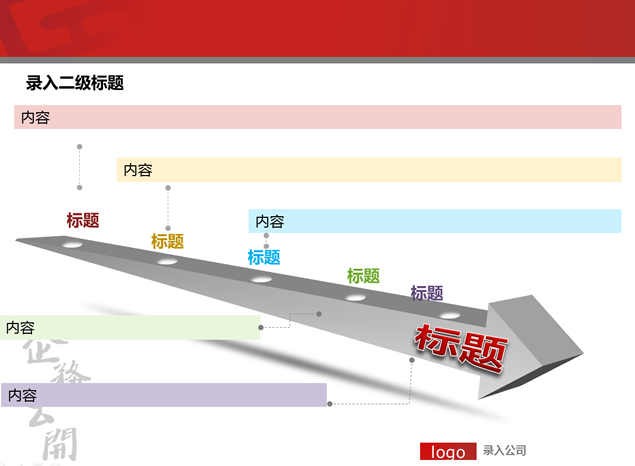 庄重中国红企务公开ppt模板5