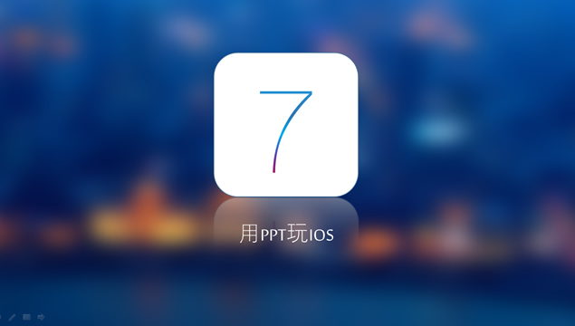 IOS7界面风格ppt模板