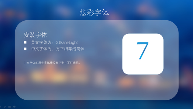 IOS7界面风格PPT模板4