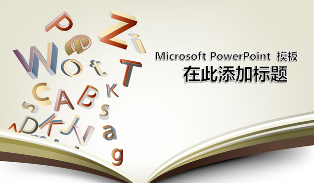 翻开书本英文字母跳出来 英语教育培训ppt模板