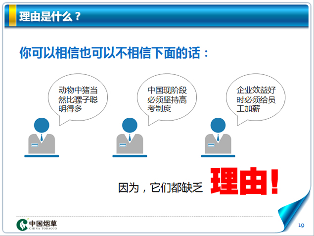 中国烟草公司销售终端建设之路PPT模板5