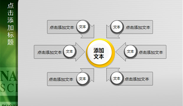 生命之纹——绿色PPT模板