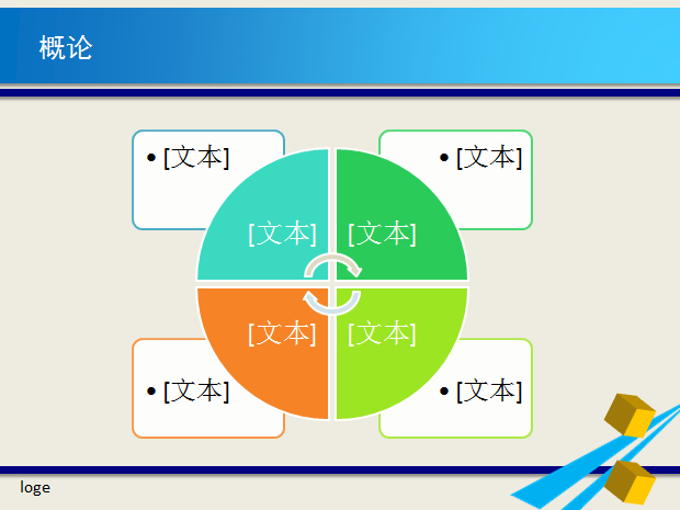 立方体元素蓝色基调简洁商务模板3