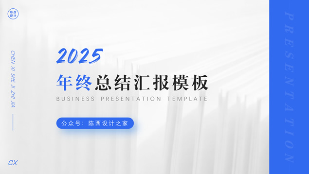 高端实用型工作总结汇报通用ppt模板