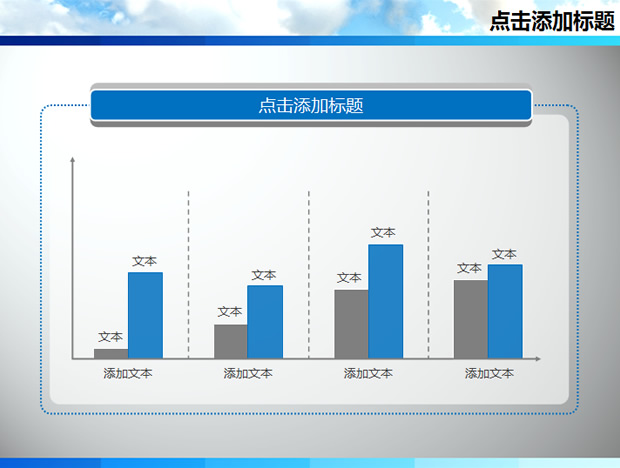 草地蓝天自然PPT模板