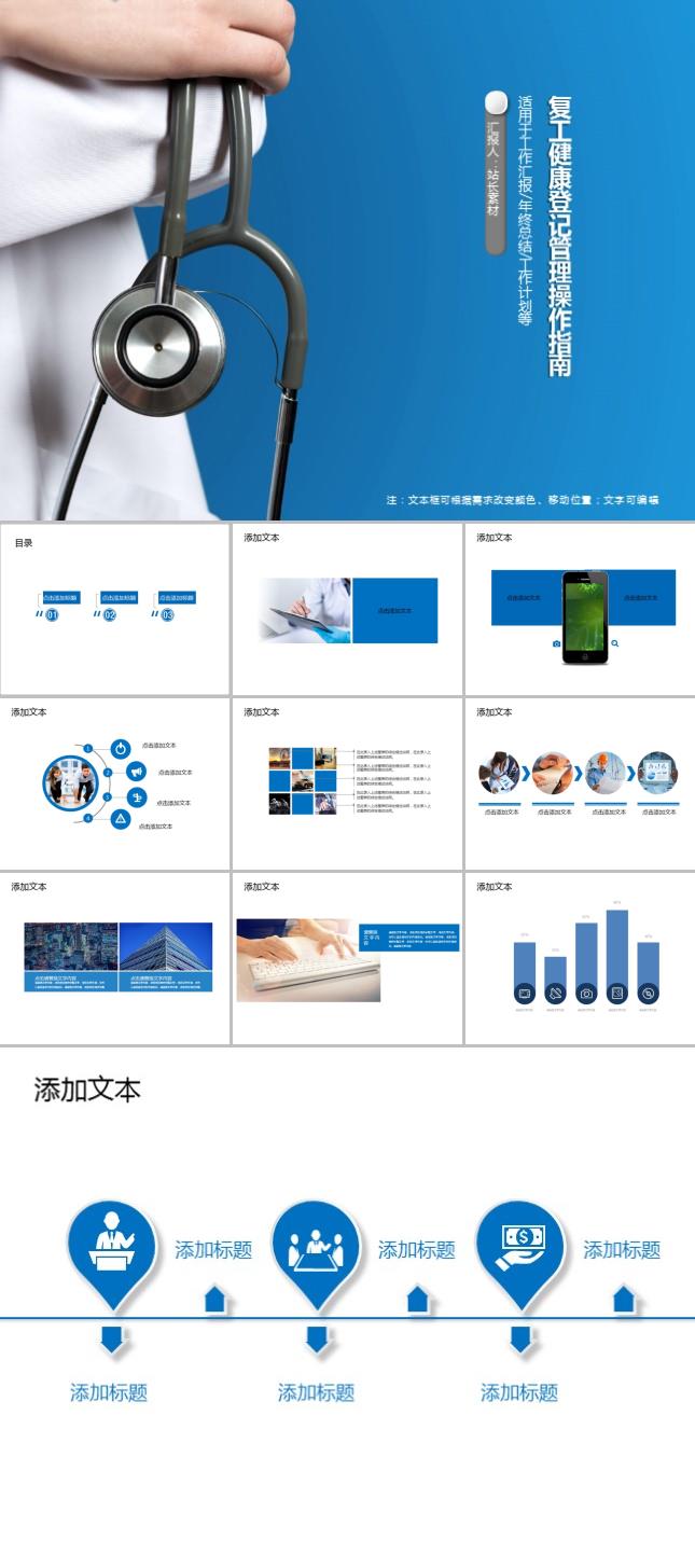 复工健康登记管理操作指南PPT模板