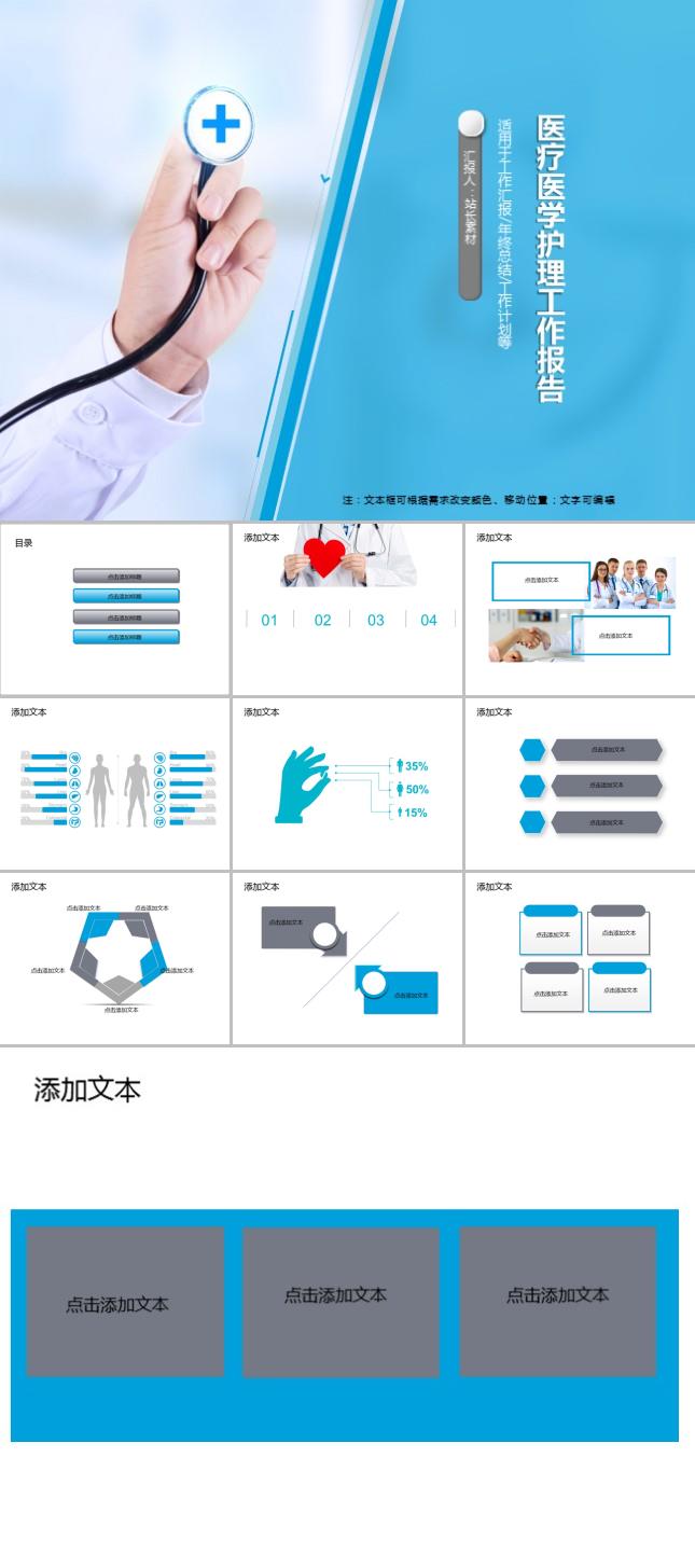 优质医疗医学护理工作报告PPT模板