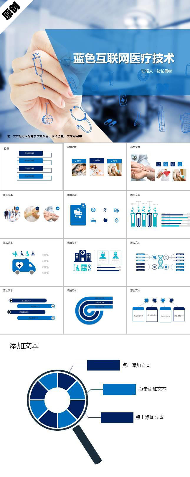 蓝色互联网医疗技术ppt模板