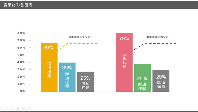 100张彩色扁平化实用图表打包下载（下）