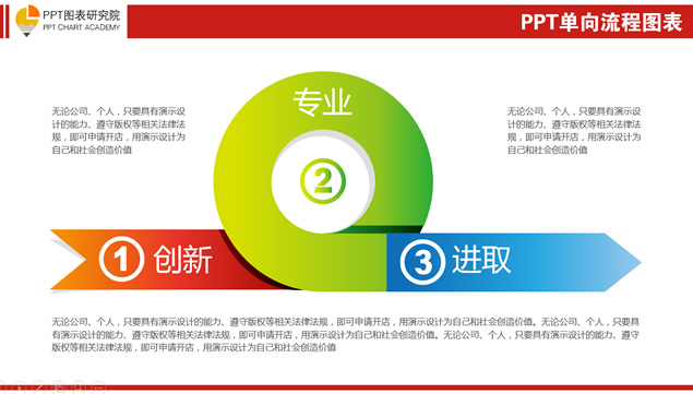 单向 双向 迂回 强调 6张精美流程图表免费下载