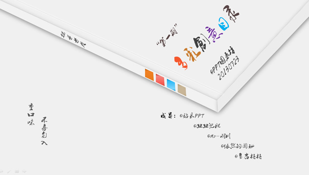 16套多彩创意目录ppt各式图表打包下载