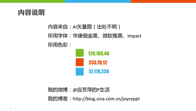 扁平化三色ppt图表模板