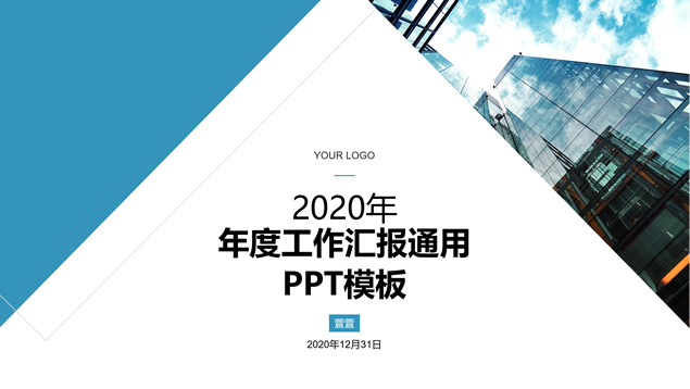 扁平商务蓝几何风工作汇报ppt模板