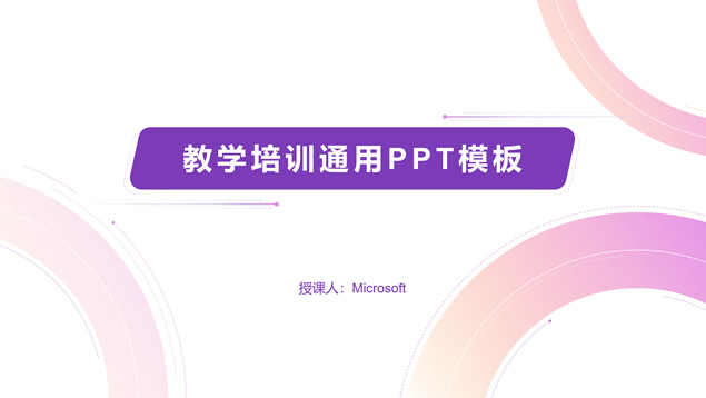 尊贵紫几何风教学培训总结计划通用ppt模板