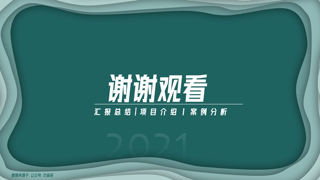 剪纸艺术简约高端商务通用ppt模板