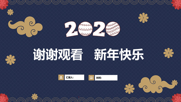 2020简约卡通风年终总结新年工作计划ppt模板