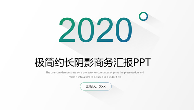 极简约长阴影风格商务工作总结报告ppt模板