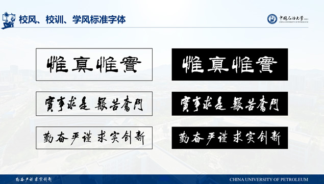 中国石油大学(华东)汇报答辩通用ppt模板