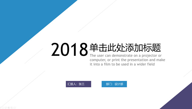 清爽蓝紫几何图形线条简约扁平商务工作汇报ppt模板