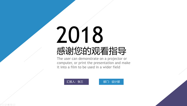 清爽蓝紫几何图形线条简约扁平商务工作汇报ppt模板