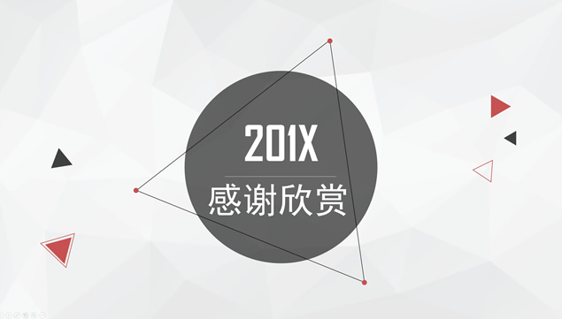 淡雅灰低三角形背景几何图形线条创意简约商务风ppt模板