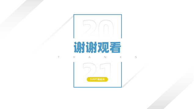 极简约几何风工作总结汇报商务通用ppt模板