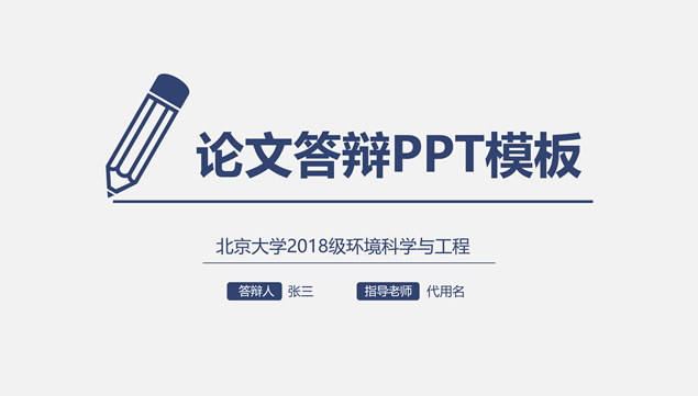 淡雅扁平小清新极简论文答辩通用ppt模板