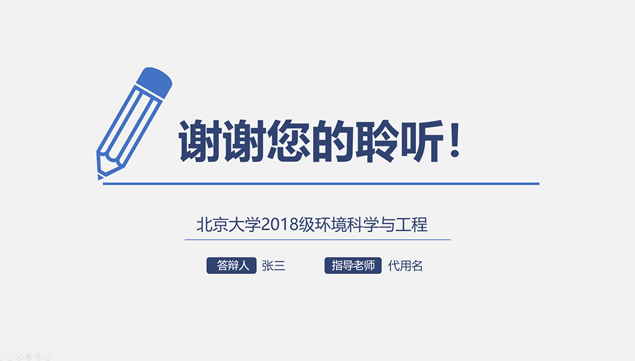 淡雅扁平小清新极简论文答辩通用ppt模板