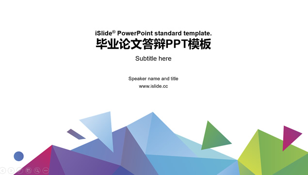 彩色低多边形创意应届生论文答辩通用ppt模板