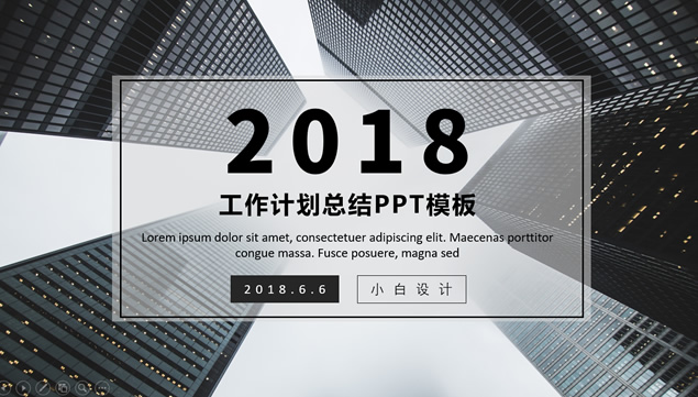 仰视商务大楼大图背景半透明矩形线条创意极简大气扁平化工作汇报ppt模板