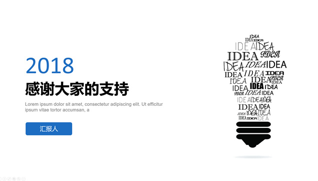 IDEA单词创意灯泡大气简约商务通用ppt模板