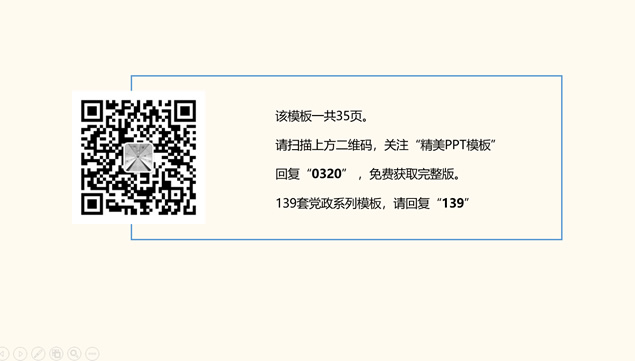 内容框架完整的基层党委党支部工作总结ppt模板