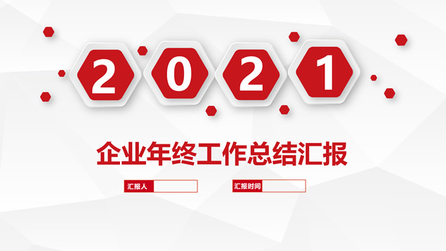 简约实用微立体年终总结新年计划ppt模板