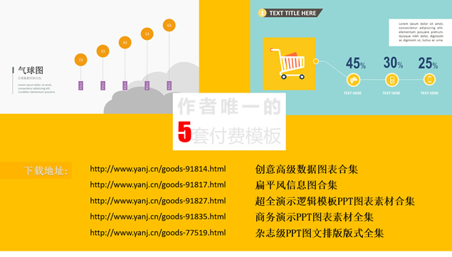 时尚简约扁平矢量卡通4色数据分析汇报信息图通用ppt模板