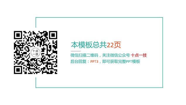 彩色矢量花环花朵春意小清新商务汇报通用ppt模板