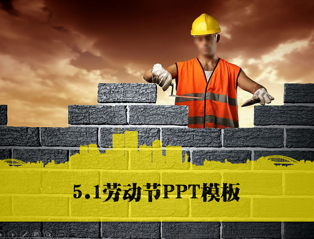 建筑工人正在砌砖——5.1劳动节ppt模板