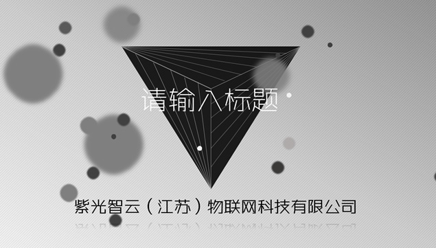 圆点创意动画斜纹背景科技公司经典灰工作总结ppt模板