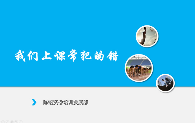 上课的注意事项——内训师辅导培训课件ppt模板