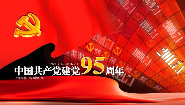 光辉岁月——纪念建党95周年建党节ppt模板