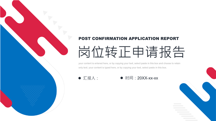 简洁几何风岗位转正申请报告ppt模板