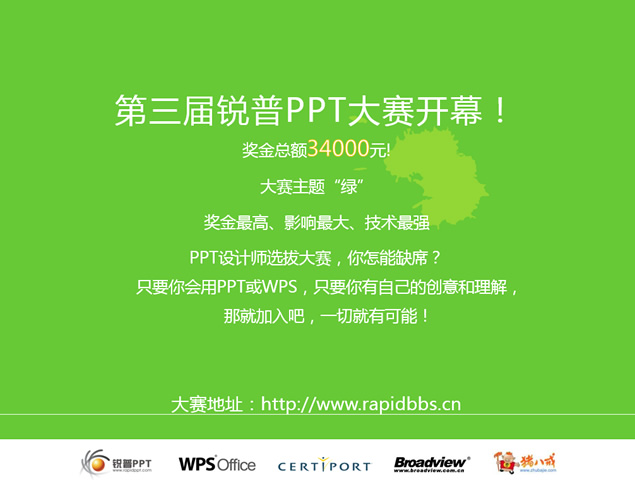 呼吁绿色能源绿色环保的公益ppt模板