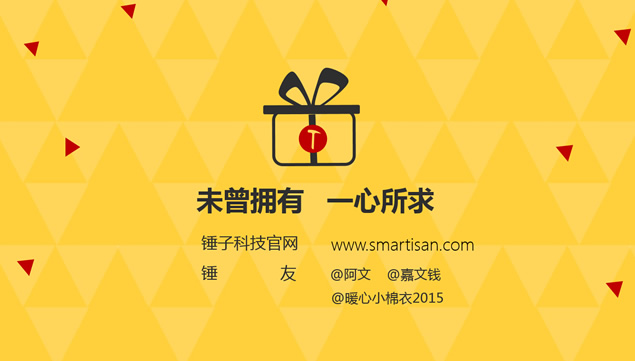 2016阿文的新年礼物Smartisan T2 ppt模板