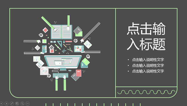 办公矢量元素个性扁平化团队介绍ppt模板