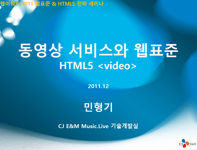 HTML5适配与功能技术介绍韩国科技ppt模板