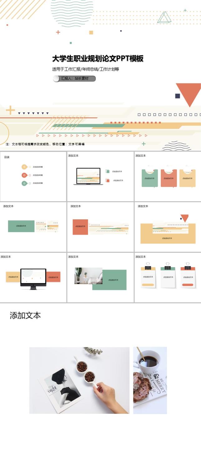 大学生职业规划论文PPT模板